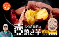 冷凍 壺焼き芋 2kg