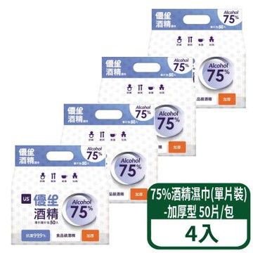 【優生】75%酒精濕巾(單片裝)-加厚型 50片/包 4包組