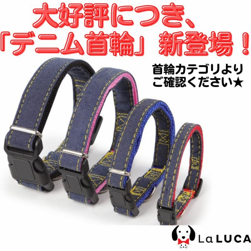 犬 ハーネス 定番 スタンダード 犬用ハーネス リード付 デニム ジーンズ おしゃれ 小型犬 中型犬 ドッグ 散歩 かわいい LaLUCA 通販 LINEポイント最大0.5%GET LINEショッピング DOG ハーネスリード デニム