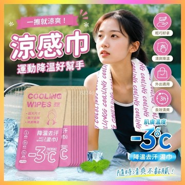 涼感巾 冰巾 運動濕巾 降溫涼巾 夏季冰巾 跑步運動濕巾 學生涼感巾 軍訓降溫巾 清涼運動濕巾 擦汗涼感巾 防暑冰巾