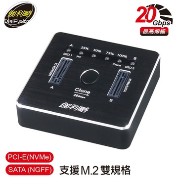 伽利略 USB3.2 20Gbps M.2雙協議(規格) 對拷(拷貝)機 (DMC322D)