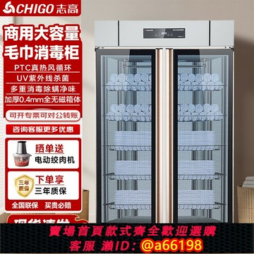 【台灣公司 可開發票】志高商用毛巾消毒柜紫外線立式大容量美容院理發店酒店浴巾拖鞋