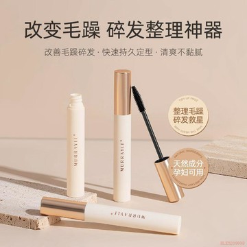 桃園出貨🍂碎髮神器女整理膏液頭髮毛躁蓬鬆梳毛髮定型髮膠髮蠟棒男女通用