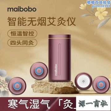 【源一商社】便捷艾炙儀智能溫控無煙艾炙差旅居家全身炙送禮