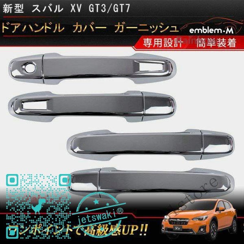 スバル純正オプション ドアハンドルアウター レヴォーグ WRX