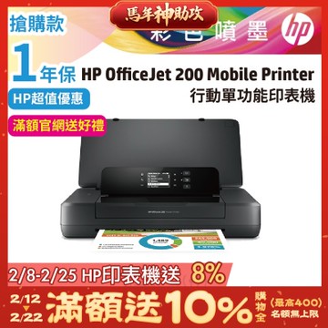 HP Officejet 200/OJ200/200 Mobile Printer 行動印表機(CZ993A)《滿額登錄送超值好禮》