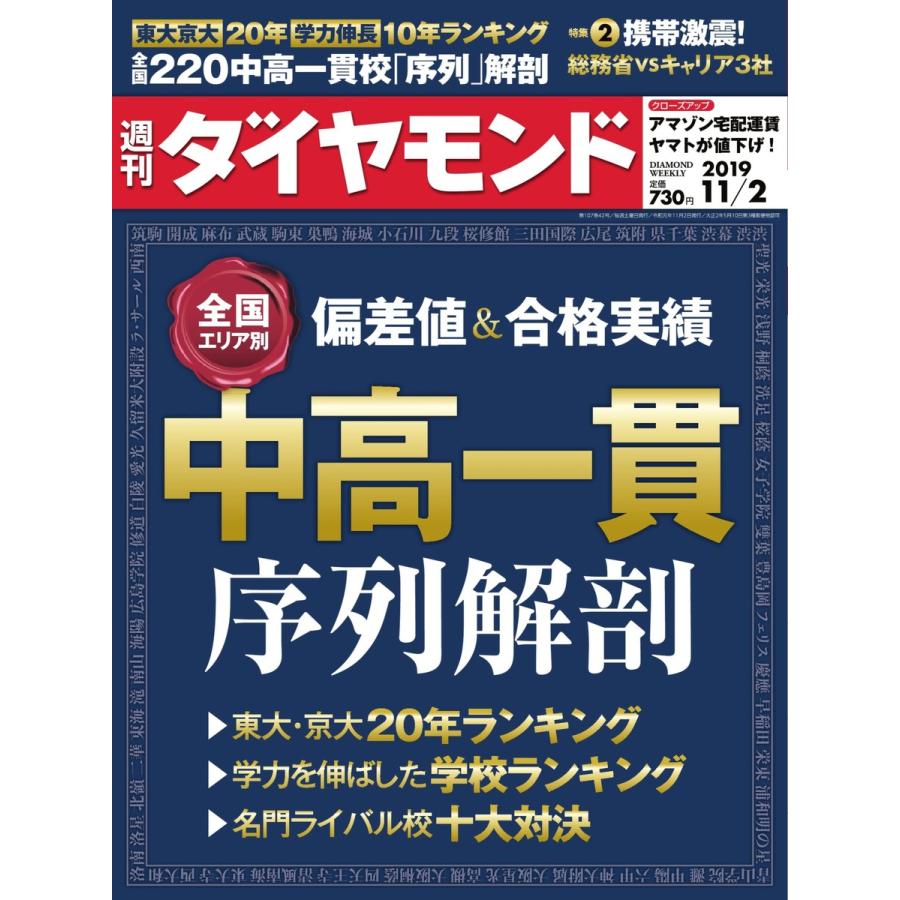 週刊ダイヤモンド 2019年11月2日号 電子書籍版   週刊ダイヤモンド編集部