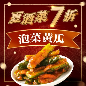 【協發行】泡菜黃瓜