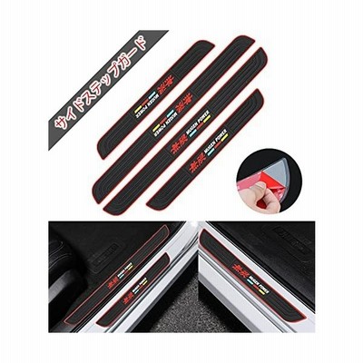 サイドステップガード 車用ドアモール スカッフプレート サイドモール スカッフプロテクトシート ドアガードステッカー 衝撃保護 キズ防止 両面テープ 通販 Lineポイント最大get Lineショッピング