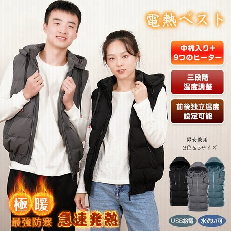 ベスト 防寒 ヒーター チョッキ メンズ レディース 中綿 フード付き 男女兼用 内蔵 電熱 発熱 加熱 あったか 秋 冬 通勤 通学 釣り スキー アウトドア ny452 通販 LINEポイント最大0.5%GET | LINEショッピング ベスト 防寒 ヒーター チョッキ メンズ レディース 中綿 フード付き 男女兼用 内蔵 電熱 発熱 加熱 あったか 秋 冬 通勤 通学 釣り スキー アウトドア ny452 通販 LINEポイント最大0.5%GET | LINEショッピング