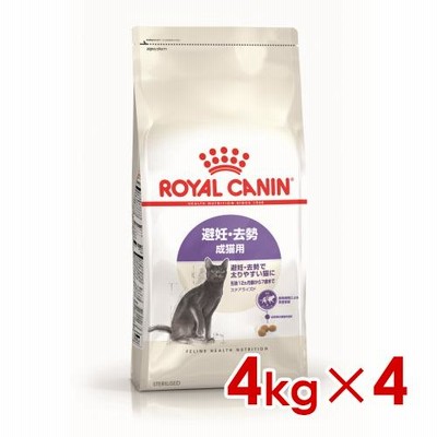 ロイヤルカナン FHN ステアライズド 避妊・去勢 成猫用 4kg×4 (s5290088) ※お一人様1個まで [猫 キャット ドライフード]