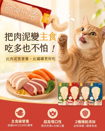 汪喵星球 貓用 美味水解鮮主食泥 主食肉泥 貓肉泥 主食泥