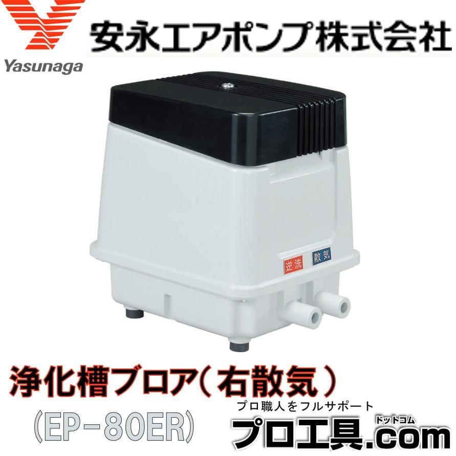 浄化槽用ブロワー 右曝気