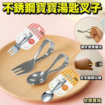 大賀屋 日本製 ECHO 食品級不銹鋼 寶寶湯匙 兒童湯匙 橫握湯匙 學習叉子 學習湯匙  寶寶叉子 J00051996