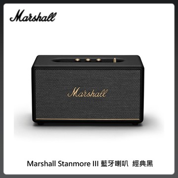 Marshall Stanmore III 藍牙喇叭 經典黑