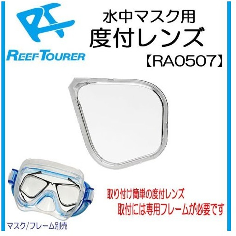 市場 水中マスク用度付セット REEFTOURER