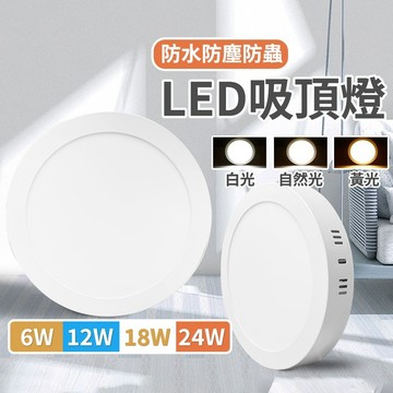 🔥30個以上有優惠 大量現貨🔥led吸頂燈 防潮吸頂燈 超薄吸頂燈 防蟲防塵陽台燈 走道燈樓梯燈臥室燈客廳燈 浴室吸頂燈
