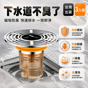 台灣出貨✨ 地漏芯 防蟲防臭 密封塞 排水防漏 衛生間 廚房 浴室 三入組