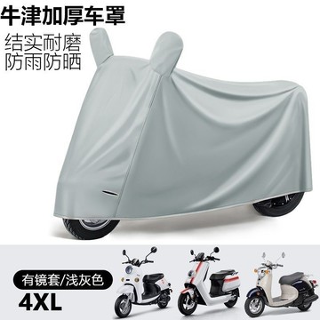 摩託車罩 機車車罩 防塵車套 防颳防竊車套 腳踏車車罩 機車防雨套 戶外機車防塵套 暴雨級機車罩 腳踏車 CLXS