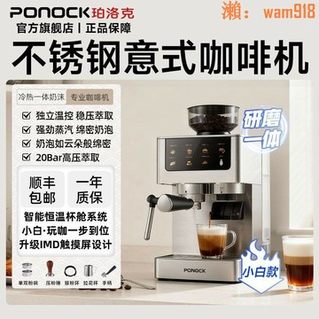 【店長推薦】ock珀洛克冷熱雙萃咖啡機家用研磨一體不鏽鋼金屬機身意式小型