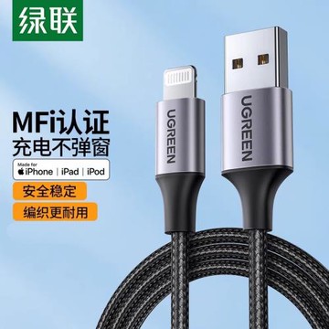 Ugreen綠聯US199蘋果數據線MFI認證充電線適用于iPhone編織 60156