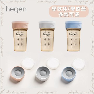 【LMW親子選品】新品 🌿Hegen 360°學飲杯 360°學飲蓋 學飲封漏小圓圓 🌿Hegen 配件 儲存蓋