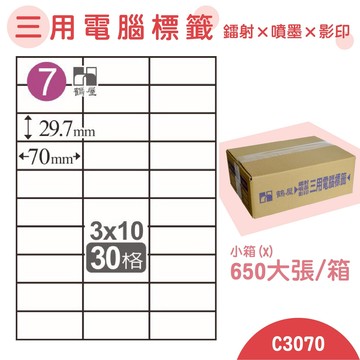 【品質第一】鶴屋 電腦標籤紙 白 C3070 30格 650大張/小箱 影印 雷射 噴墨 三用 標籤 出貨 貼紙【APP滿額下單10%點數(單一帳號最高5000點)】1/31止
