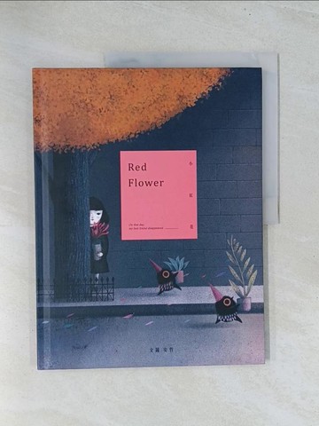 【書寶二手書T1／少年童書_Y2B】小紅花_安哲