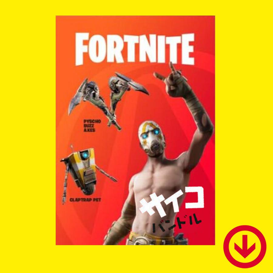 Fortnite - サイコバンドル + ボーダーランズ 3 フルセット [Epic Games版] プロダクトコード /  switch・PS4にも対応！フォートナイト | LINEショッピング