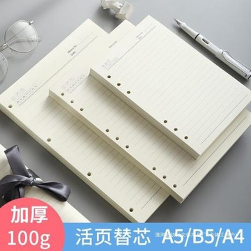 活頁替芯a5六孔活頁紙b5九孔加厚橫線網格空白康奈爾替換芯a6活頁