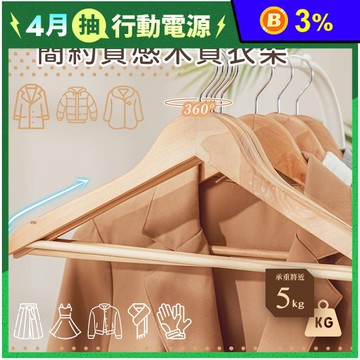 簡約質感木質衣架