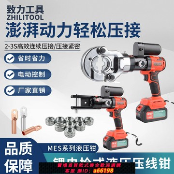 【台灣公司 可開發票】小型便攜電動液壓壓線鉗鋰電銅鋁端子充電壓接電工專用CM-70/300