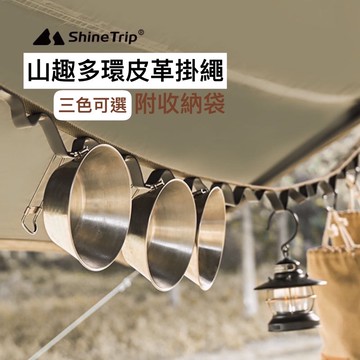 「台南現貨」戶外露營皮質掛繩（附收納袋）多環收納掛繩 山趣皮革掛繩 晾衣繩 露營皮革掛繩 天幕掛繩 裝備收納繩露營掛繩