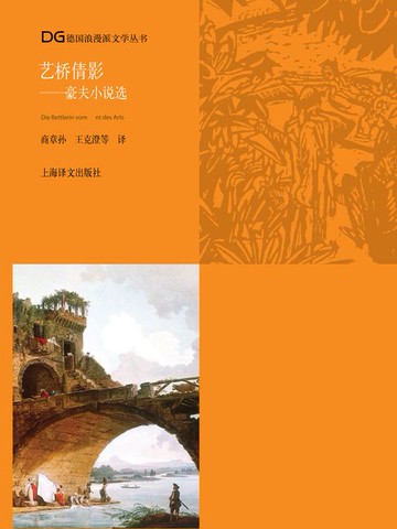 【電子書】艺桥倩影