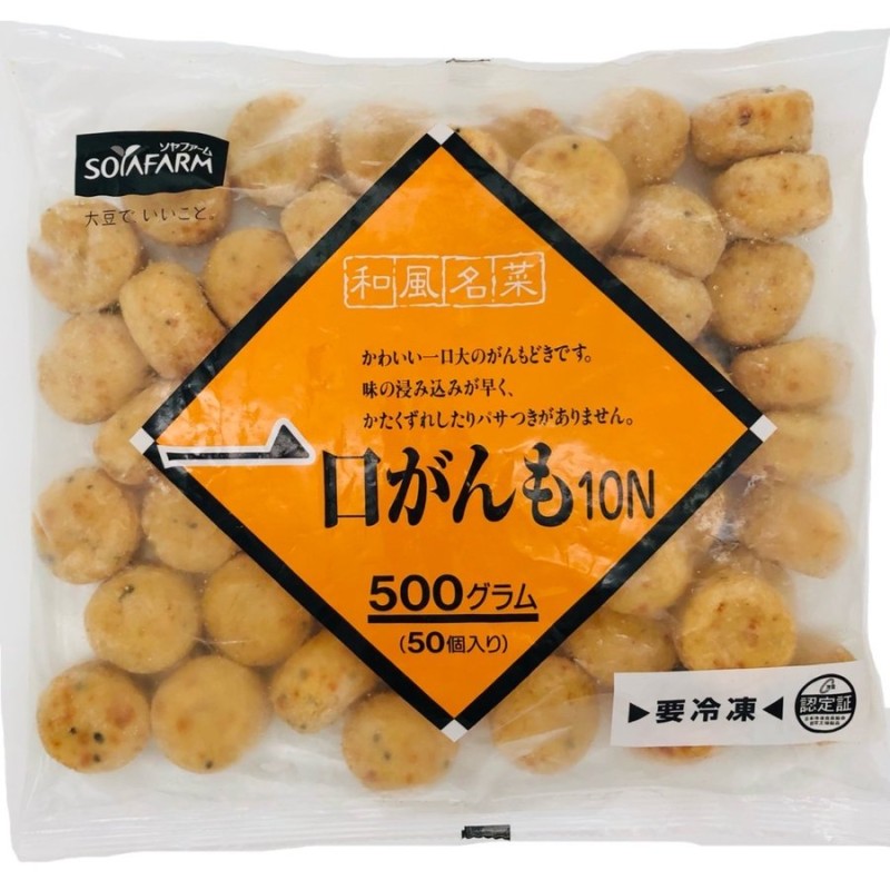 冷凍がんもどき 500g（50個入）不二製油 一口がんも 10N 和風名