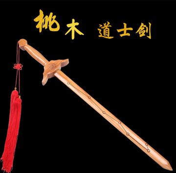 太極劍桃木道士劍七星八卦劍肥城桃木道家用品家居 雙11全館免運