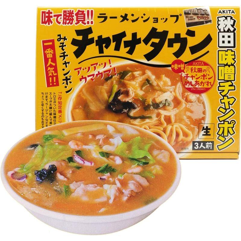 チャイナタウン みそチャンポン3食入 秋田味噌チャンポン ラーメン アイランド食品 ケンミンショー あんかけラーメン 秋田