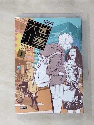 【書寶二手書T4／漫畫書_HXJ】大城小事1_HOM(鴻)