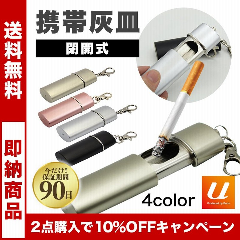 円柱形 携帯灰皿 おしゃれ かわいい ポータブル アッシュトレイ カラビナ付き 吸い殻入れ 喫煙グッズ 金属製 フタ付き 小型 軽量 持ち運び便利 男性 送料無料 通販 Lineポイント最大get Lineショッピング