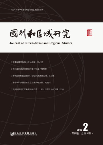 【電子書】国别和区域研究（第四卷 2019年第2期．总第8期）