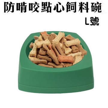 GS金德恩-LIXIT 寵物點心飼料碗 L號 飼料碗 寵物餵食碗 防啃咬碗 餵食碗 點心碗 碗 餵食器具 寵物用品