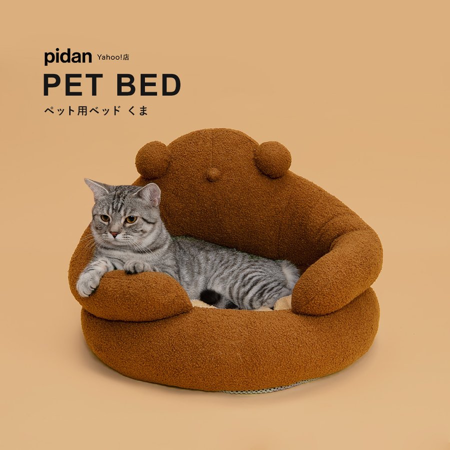 ペット用ベッド くま) pidan ピダン 猫 ベッド 冬 あったか ペットベッド 猫ベッド おしゃれ ネコ 猫用 犬 犬ベッド 通販  LINEポイント最大0.5%GET | LINEショッピング