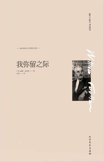 【電子書】我弥留之际
