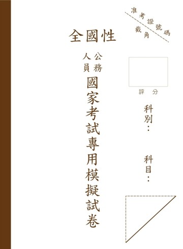 國考申論式空白作答紙（6份）