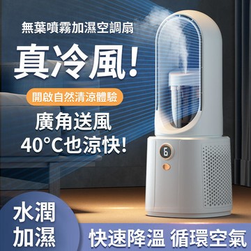 【新品上市】無葉噴霧風扇 usb風扇 迷你水冷扇 製冷風扇 噴霧加濕風扇 移動式水冷扇 七彩燈光 電風扇 辦公室風扇