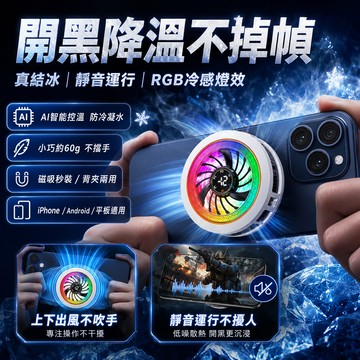 隔日達 AI智慧溫控手機散熱器 半導體散熱 手機降溫神器 自帶Ai控溫數顯四檔調節 電晶體結冰 可磁吸背夾 手機平板通用