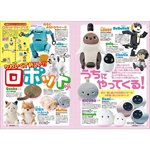 子供の科学 2023年 2月号 別冊付録付 ［雑誌］