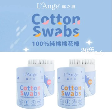 【L'Ange 棉之境】紙軸 純棉棉花棒 粗軸 細軸 150入 230入 -miffybaby