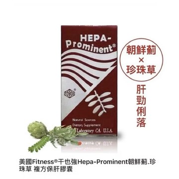 美國原裝 60顆 膠囊 干也強 朝鮮薊 珍珠草