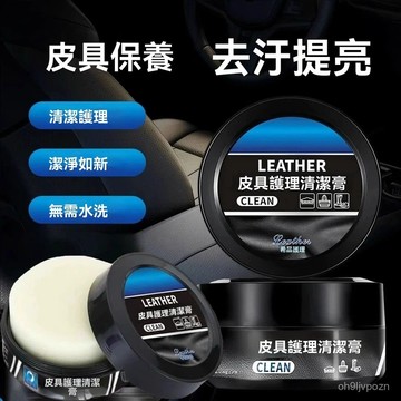 🏆免運+臺灣倉出貨🏆汽車內飾保養蠟真皮革座椅皮具護理膏養護劑錶闆塑料翻新上光專用